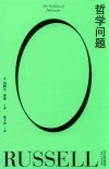 哲学问题 封面