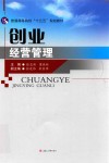 创业经营管理 封面