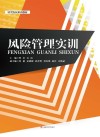风险管理实训 封面