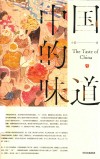 中国的味道 封面