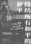终结所有和平的和平:奥斯曼帝国的衰亡与现代中东的形成 封面