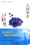 人间草木 封面