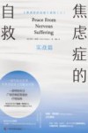 焦虑症的自救 封面