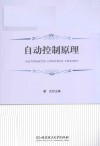 自动控制原理 封面