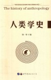 人类学史 封面
