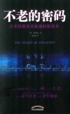 不老的密码 封面