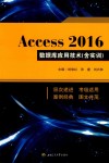 Access 2016数据库应用技术 封面
