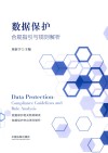 数据保护 封面