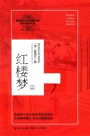 红楼梦  上 封面