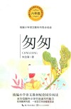匆匆 电子书封面