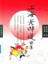 上海老味道续集 电子书封面