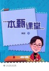 本甄课堂 封面