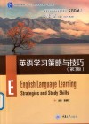 英语学习策略与技巧 封面