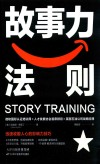 故事力法则 封面