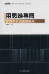 用思维导图学汽车示波器的使用 封面
