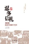 忍冬信札 封面