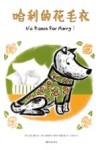 哈利的花毛衣 封面
