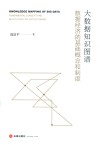大数据知识图谱 封面