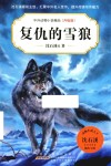 复仇的雪狼 封面