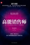 高能销售师 封面