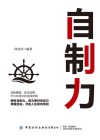 自制力 封面