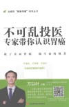 不可乱投医 封面