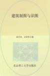 建筑制图与识图 封面