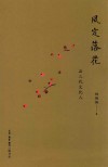 风定落花 封面