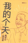 我的个天 封面