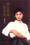 美女都是狠角色 封面