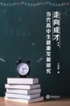 走向成才 封面
