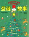 圣诞故事 封面