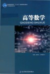 高等数学 封面