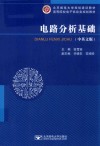 电路分析基础  中英文 封面