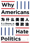 为什么美国人恨政治 封面