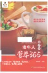 老年人营养365 封面