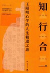 知行合一 封面