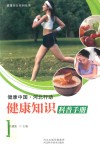 健康知识科普手册 封面