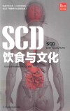 SCD饮食与文化  凤凰生活 封面