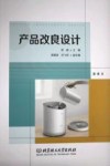 产品改良设计 封面