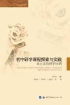 初中研学课程探索与实践  本土文化研学15例 封面