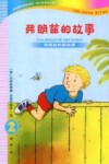 弗朗兹的故事  2  弗朗兹的新故事  注音版 封面