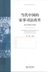 当代中国的家事司法改革 封面