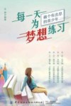 每一天为梦想练习 封面