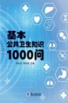 基本公共卫生知识1000问 封面