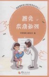 避免疾病致残 封面