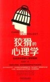 狡猾的心理学 封面