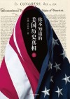 你不知道的美国历史真相  上 封面