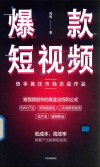 爆款短视频快手首任市场总监作品 封面