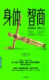 身体智商 封面